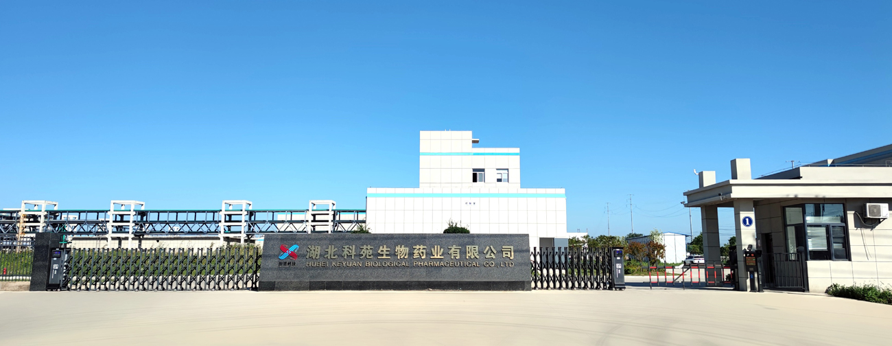 湖北科苑生物藥業有限公司